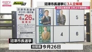 8年ぶりの選挙戦に　沼津市長選挙に現職・新人あわせて3人立候補　街頭での舌戦始まる（静岡）