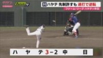 【ハヤテ】球団初の月間MVP　廣沢新太郎選手が中日戦でもヒットを放ちチャンスメーク　連打で逆転