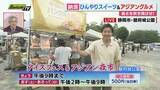 「駿府城公園で”ひんやりスイーツ”＆アジアングルメを満喫’（静岡市）」の画像1