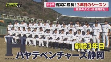 【プロ野球】ファームリーグ最終戦迎えた｢ハヤテベンチャーズ静岡｣着実に成長遂げた3年目シーズンを総括
