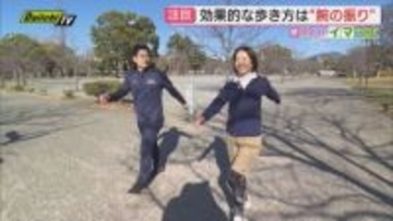 【健康生活】お手軽で効果的な運動｢ウオーキング｣に再注目！メリット･実践ポイントは？専門家アドバイスも(静岡)