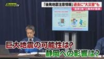 【解説】三陸沖震源とする最大震度5強の地震･津波で｢北海道･三陸沖後発地震注意情｣も…静岡での注意も含め専門家が詳しく