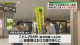 「去年より被害増加… 警察が生命保険会社と連携し特殊詐欺へ注意呼びかけ」の画像1