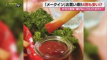 【献立予報】旬＆お得な食材を簡単レシピとともに紹介するコーナー！夕飯献立の参考に…今回は｢ジャガイモ｣(静岡)