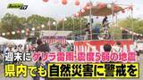 「【記憶】夏休み最後の週末 県内各地ではイベントが行われ子どもたちが楽しい思い出を残す 一方で関東では自然災害も（静岡）」の画像1