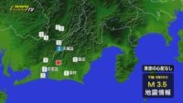 静岡県西部を震源とする地震 浜松市で震度２を観測（静岡）