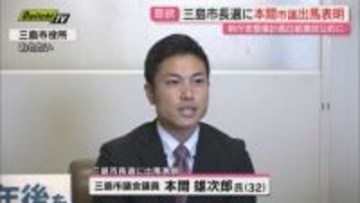 次期三島市長選に本間市議が立候補を表明　市長選への出馬表明は初めて（静岡・三島市）