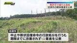 「【違法盛り土】無許可で造成した違法盛り土　原状回復命令に従わない業者を公表（静岡・沼津市）」の画像1