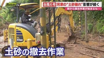 【台風6号禍】｢線状降水帯｣発生の伊豆･河津町で起きた土砂崩れから一夜明けた現場その影響…専門家は（静岡）