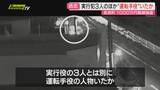 「【長泉緊縛強盗】店舗兼住宅で現金約1000万円奪われた事件…強盗に入った男らと別に“運転手役”いたか（静岡）」の画像1