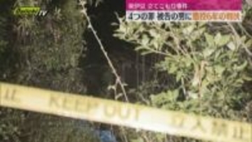 【東伊豆たてこもり】｢非常に悪質｣とした上で10年服役刑後短期での犯行を厳しく非難…男に懲役6年の判決(地裁沼津支部)