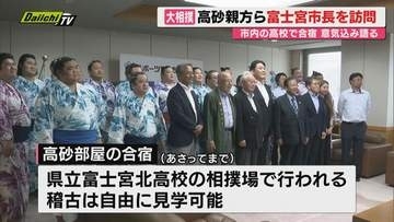 大相撲・高砂部屋の力士が富士宮市長を訪問（静岡・富士宮市）