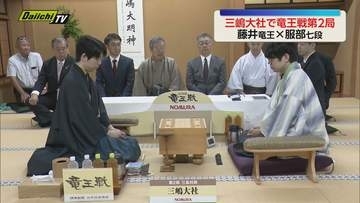 将棋のタイトル戦「竜王戦 七番勝負 第2局」が三島市の三嶋大社で始まる 対局は23日まで（静岡）