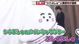 「「シナぷしゅ」が自治体と初連携　愛知県豊田市が「ぷしゅぷしゅ」をこども・子育て応援大使に任命」の画像1