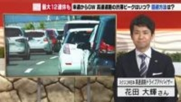 もうすぐゴールデンウイーク最大12連休　新幹線の予約状況や高速道路の渋滞予測を調べてみた