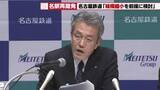 「名鉄高崎裕樹社長　名古屋駅再開発の「規模縮小」を表明　資材高騰背景に新パートナーとの連携も視野に」の画像1