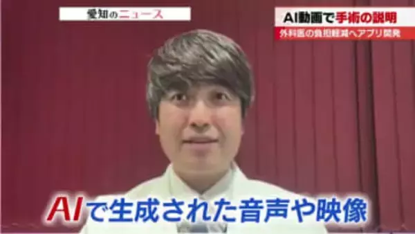 「あなたの病名は胃がんと診断されました」　AIアプリで患者に説明する医師の負担を軽減　名古屋市立大学