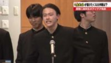 【 高校生が愛知県警に提案】「自転車のヘルメットを着けたくなる」アイデアコンテスト