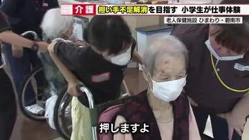 増え続ける“老老介護”　介護施設では担い手確保へ 子ども向けの体験会