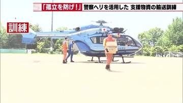佐久島・警察ヘリの支援物資輸送訓練　南海トラフ巨大地震に備えて初めて実施