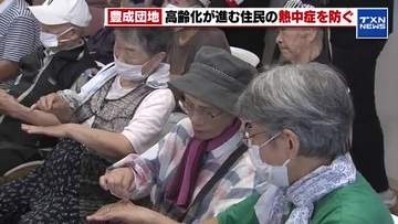高齢化が進む団地住民の熱中症を防げ UR都市機構と大塚製薬工場が対策セミナー開催