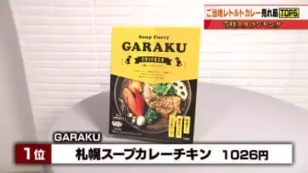 SNSで話題の「あいがけ」から函館の老舗の味まで　ご当地レトルトカレー人気を調査