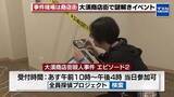 「大須商店街を舞台に謎解きイベント　17日も開催・当日参加も可能」の画像1