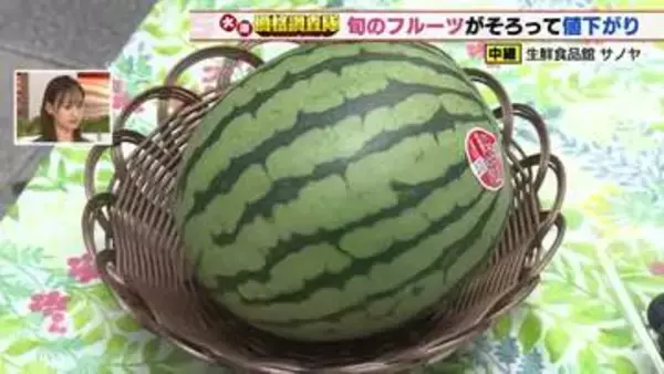 夏の味覚が続々と値下がり！　小玉スイカ・巨峰・デラウェアの最新価格動向