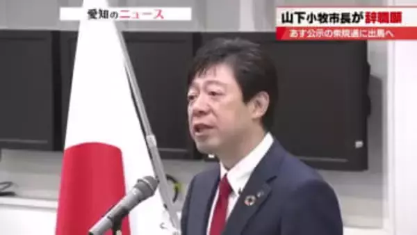 愛知・小牧市長が出馬に向け辞職願　衆院選1月27日公示　比例代表の投票は政党名称に注意を