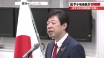 愛知・小牧市長が出馬に向け辞職願　衆院選1月27日公示　比例代表の投票は政党名称に注意を