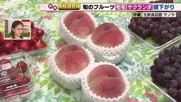 順調な出荷でモモとサクランボの仕入れ価格値下がり　デラウェアは生産量減少で高止まり傾向