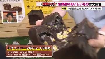 北海道大雪圏の旬の味覚と魅力が勢ぞろい！セントレア恒例「 大雪おみやげ博2026」