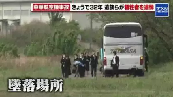 264人死亡の中華航空機事故から32年　7年ぶりに遺族らが空港内の墜落現場で追悼