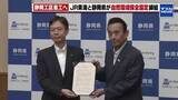 「リニア静岡工区着工へ JR東海と静岡県が「自然環境保全協定」締結」の画像1