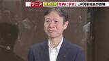 「【リニア中央新幹線】東京―名古屋の開業時期「年内に示す」JR東海・丹羽社長が金子国交相に明かす」の画像1