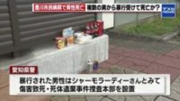 豊川市民病院の敷地内に倒れていたのはイラン人男性　複数の男から暴行を受け死亡か？