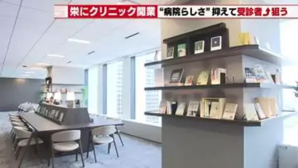 人間ドックを行う院内には本や観葉植物　あえて「病院らしさ」を抑えた空間づくり　名古屋・栄にオープンへ