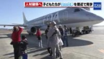 「飛行機の飛ぶ高さは富士山何個分？」　県営名古屋空港で子どもたちが”空の仕事”を学ぶ見学ツアー