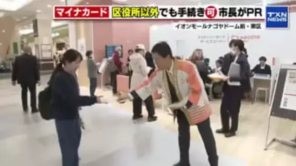 約32万人の名古屋市民がマイナンバーカード更新時期に　混雑緩和へ”区役所以外の窓口”を市長がPR