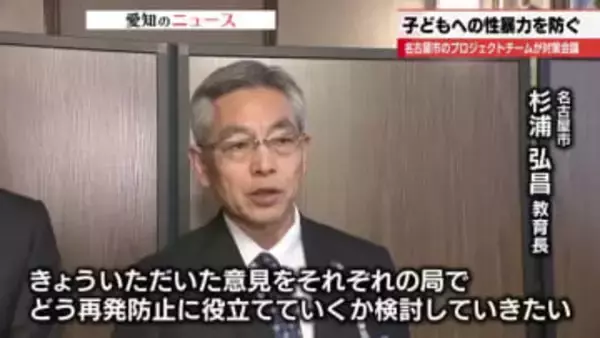 教職員の意識高める研修の実施を提案　名古屋市の盗撮再発防止PTが弁護士ら交え対策会議