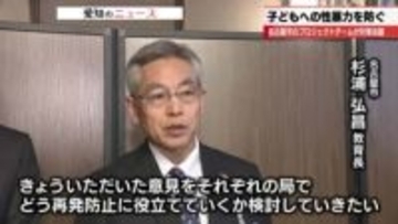 教職員の意識高める研修の実施を提案　名古屋市の盗撮再発防止PTが弁護士ら交え対策会議