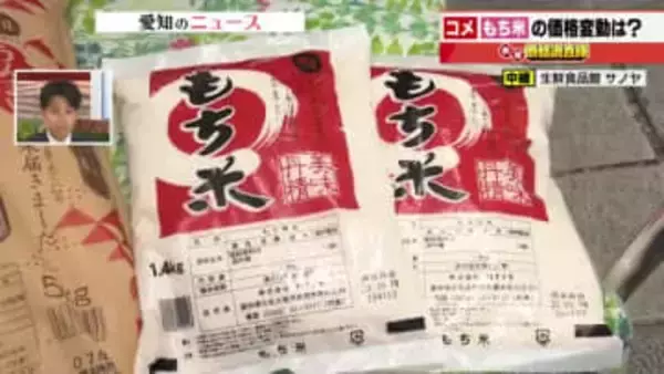 コメ高値続く　11週連続で5キロ4000円台　年内はこのまま高値か　もち米は仕入れ価格下がり始める