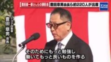 トヨタ・豊田章男会長「このまちと自動車産業をさらに発展」豊田市で開かれた豊田喜一郎さんらの顕彰会