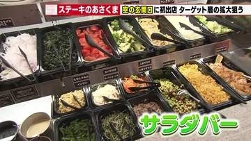 中部国際空港に「ステーキのあさくま」が初出店　限定のモーニングビュッフェで空港客の獲得狙う