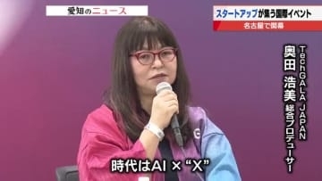 モノづくりを進化させる起爆剤となるか　TechGALA JAPANが開幕　スタートアップ企業が集う