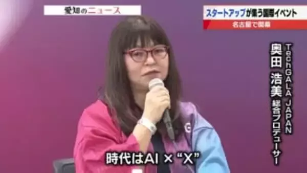 モノづくりを進化させる起爆剤となるか　TechGALA JAPANが開幕　スタートアップ企業が集う