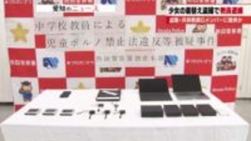 時計型カメラで盗撮か　茨城県の中学教員を児童ポルノ法違反で逮捕　教員ら盗撮・共有グループに動画提供も