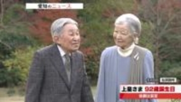 上皇さま 92歳に 2025年5月に心筋虚血の診断　現在は症状安定