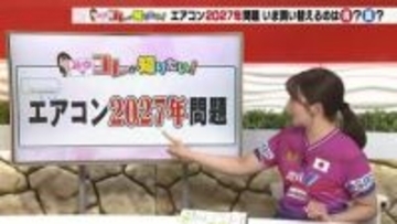 エアコン2027年問題　省エネ基準が引き上げで価格は約2倍に　安くなる電気代で相殺可能か調べてみた