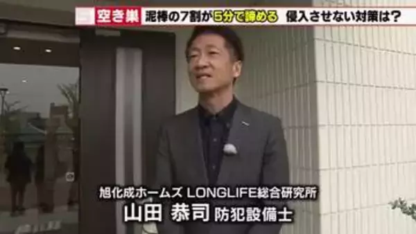 埼玉県行田市では連続窃盗事件　GW留守中の家を狙う「空き巣」注意　二重施錠と障害物による侵入防止対策